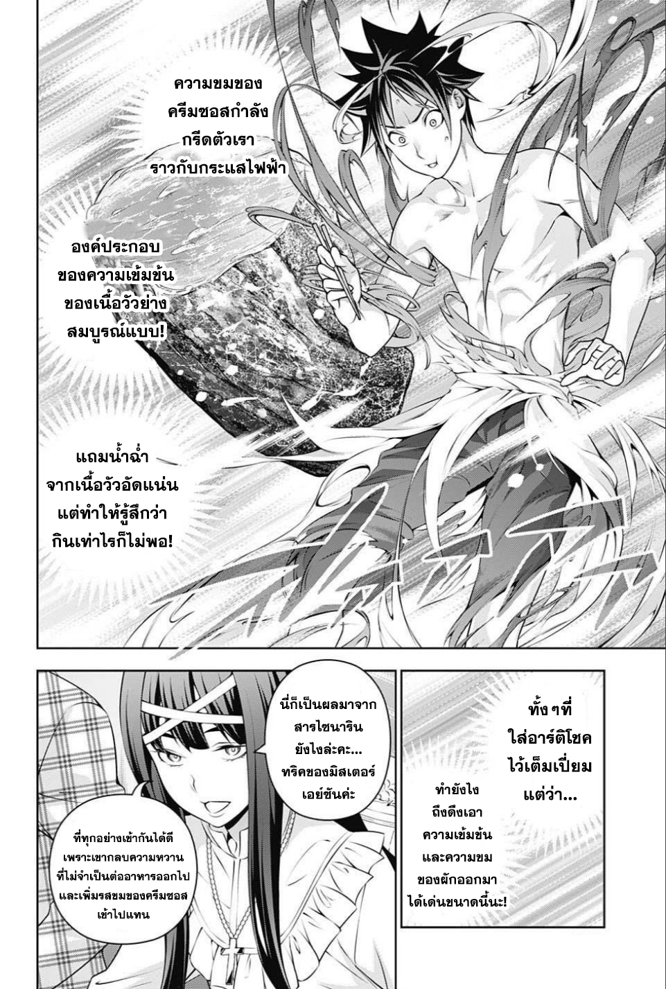 Shokugeki no Soma page 6