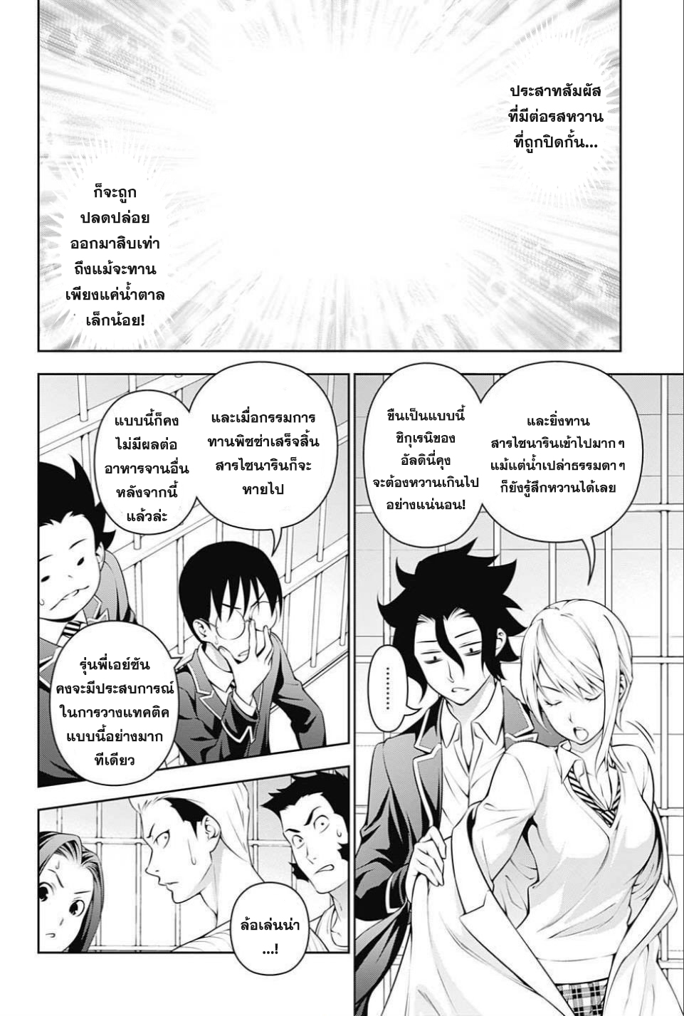 Shokugeki no Soma page 8
