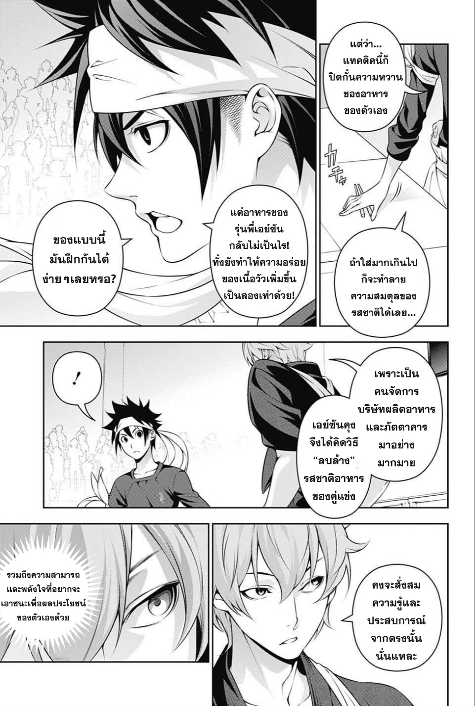 Shokugeki no Soma page 9