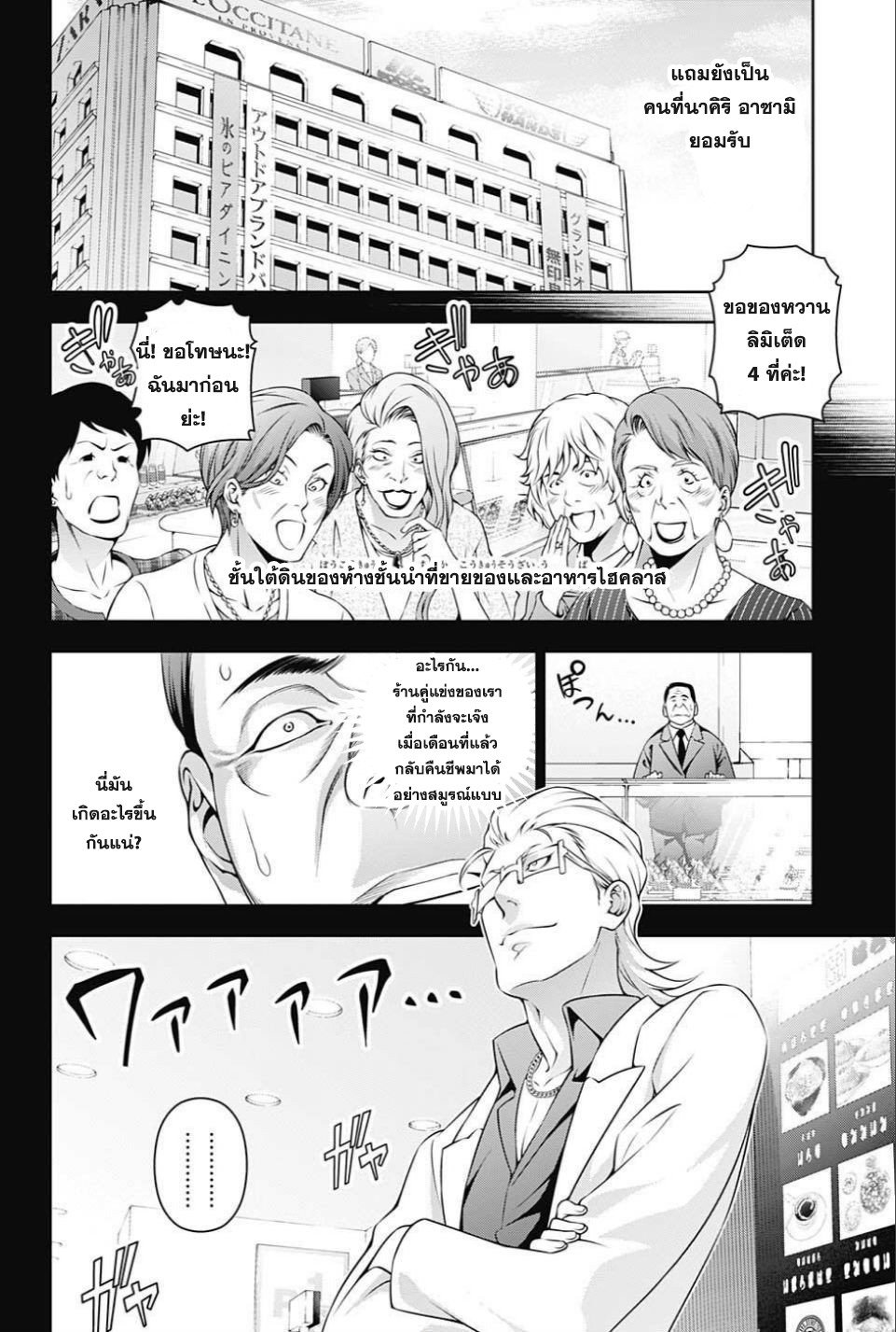 Shokugeki no Soma page 10