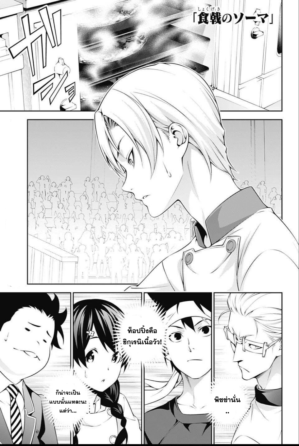 Shokugeki no Soma page 1