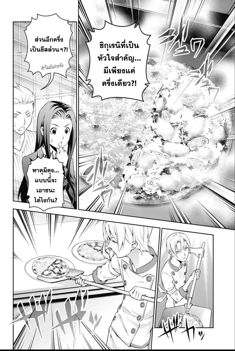Shokugeki no Soma page 2
