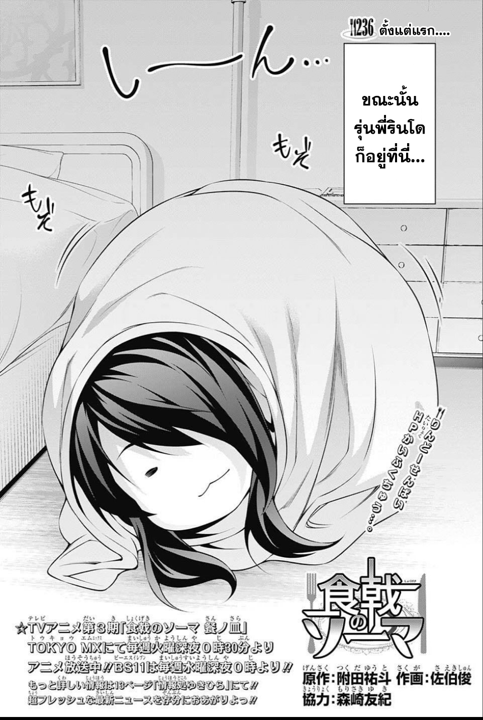 Shokugeki no Soma page 4