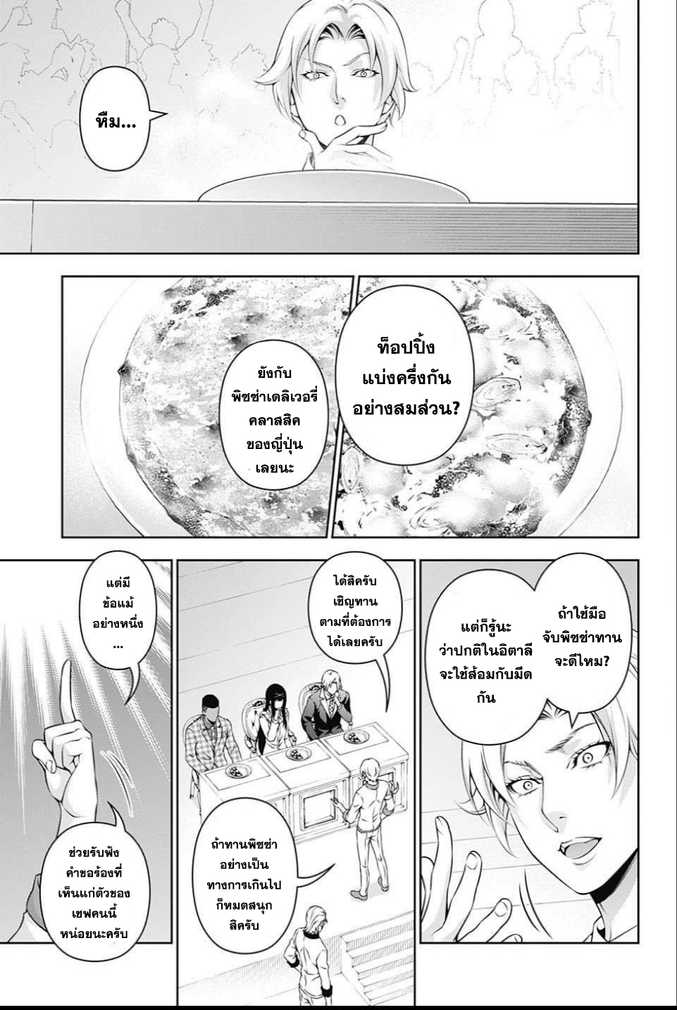 Shokugeki no Soma page 5