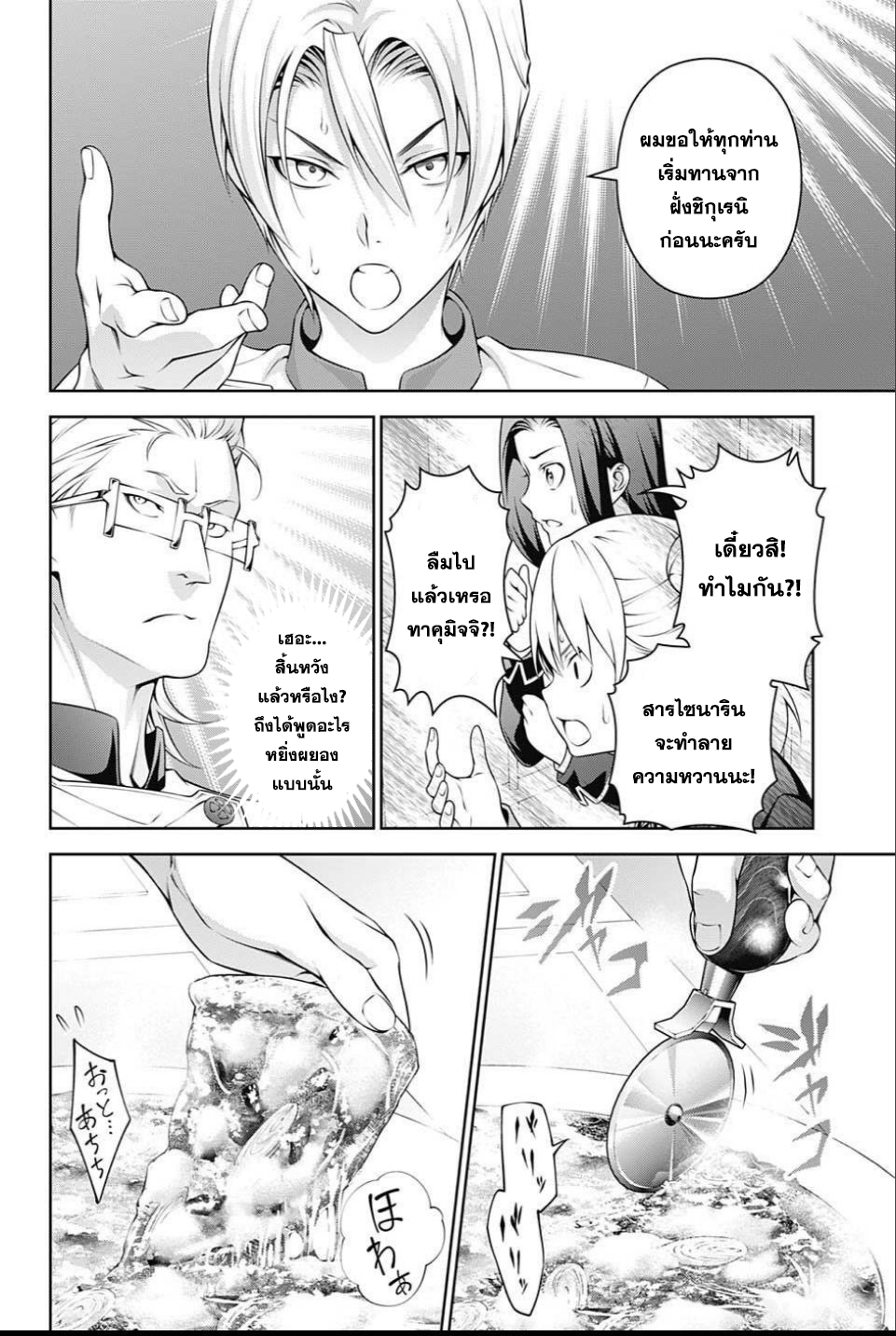 Shokugeki no Soma page 6