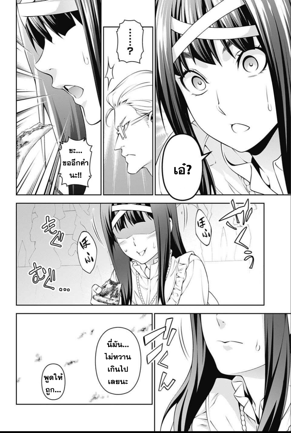 Shokugeki no Soma page 8