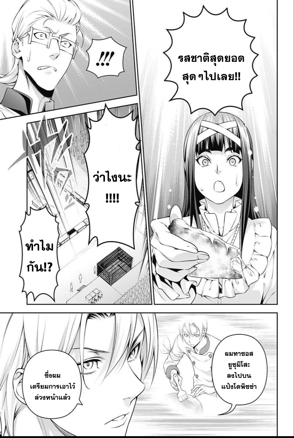 Shokugeki no Soma page 9