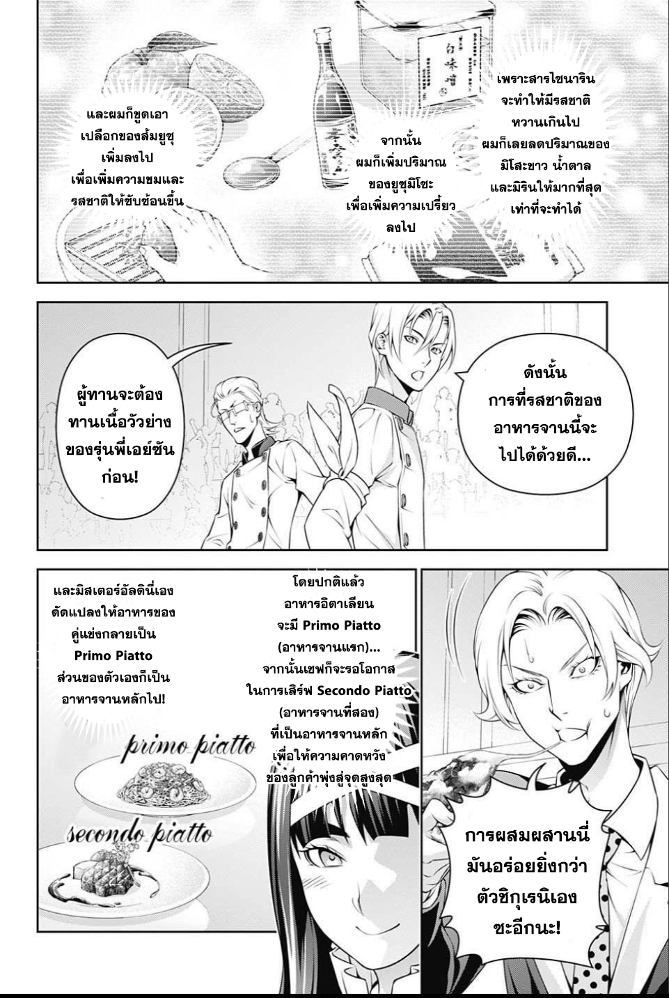 Shokugeki no Soma page 10