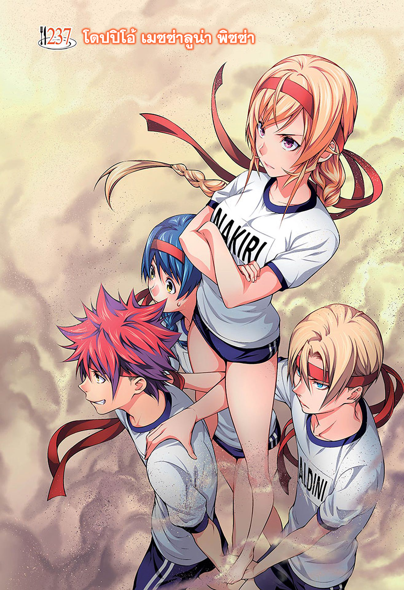 Shokugeki no Soma page 1