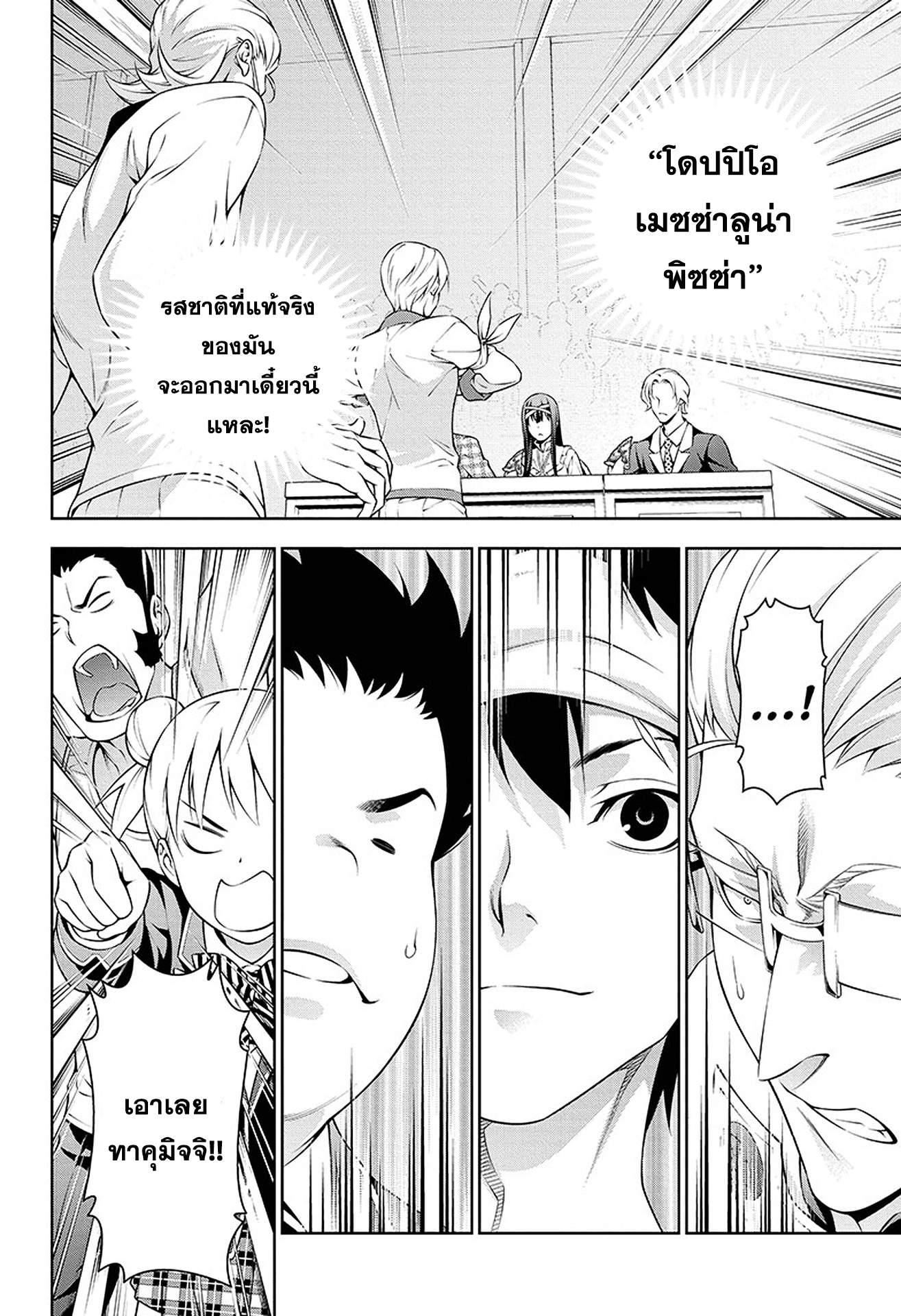 Shokugeki no Soma page 2