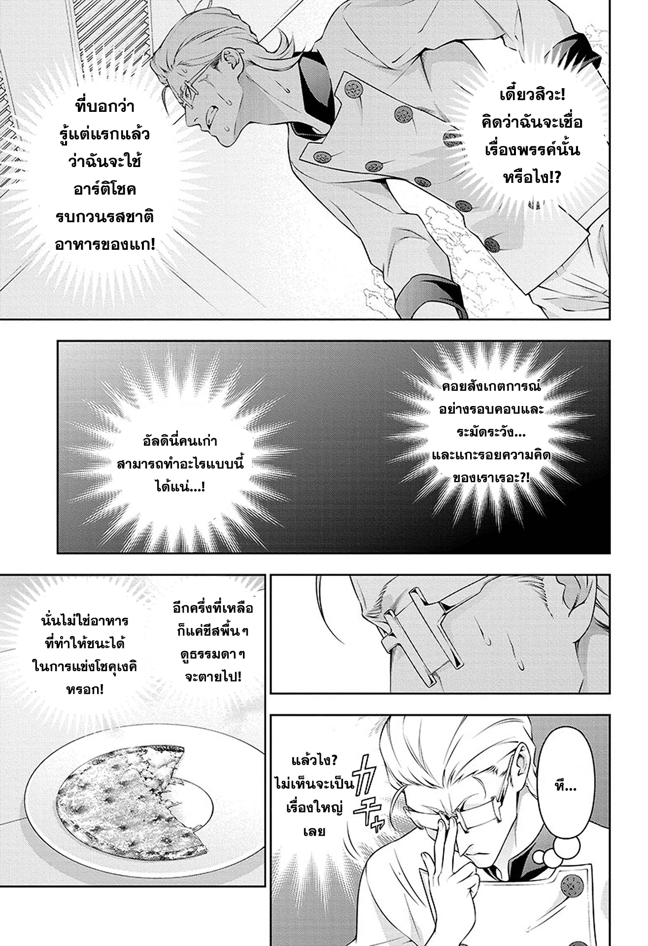 Shokugeki no Soma page 3