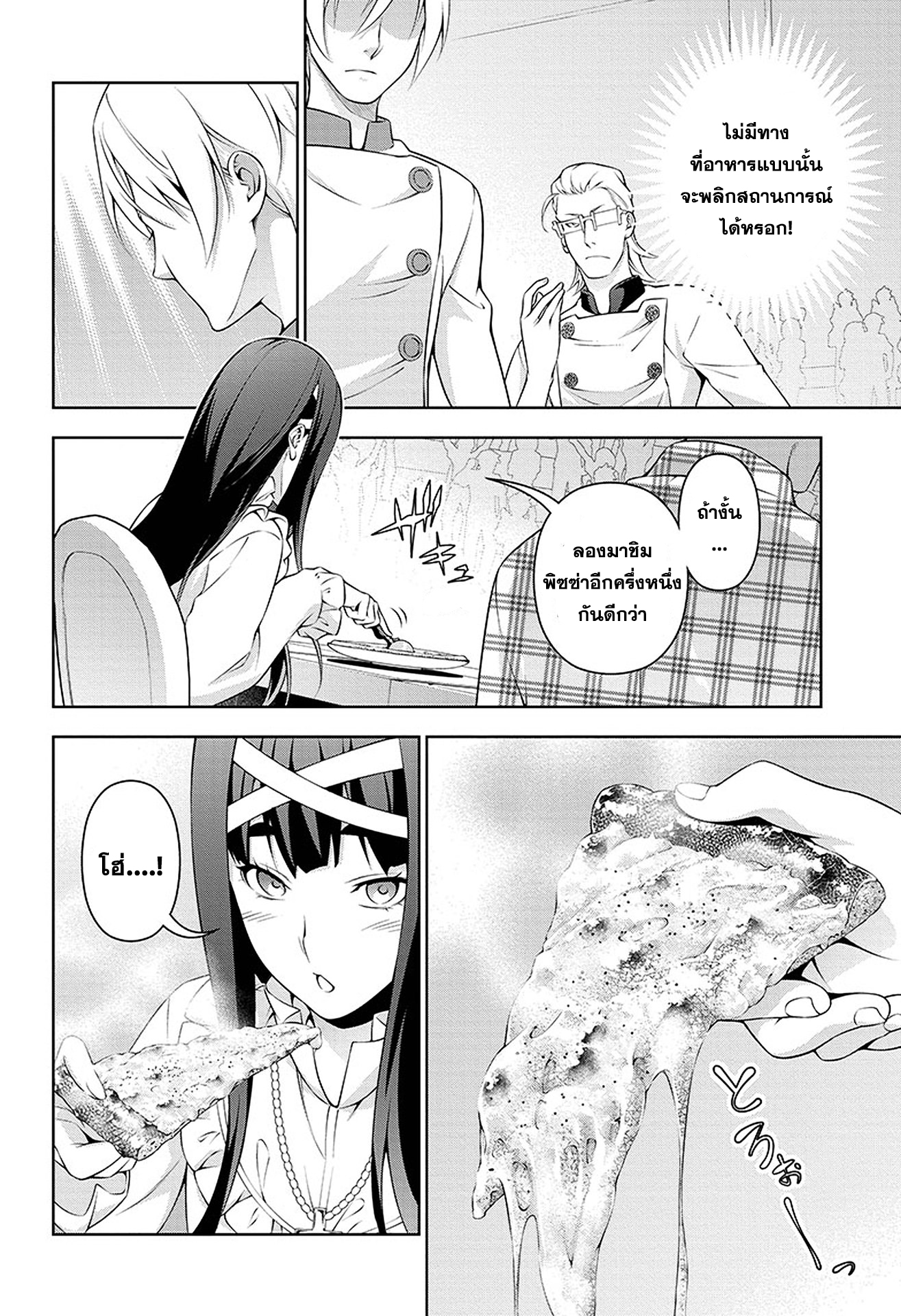 Shokugeki no Soma page 4