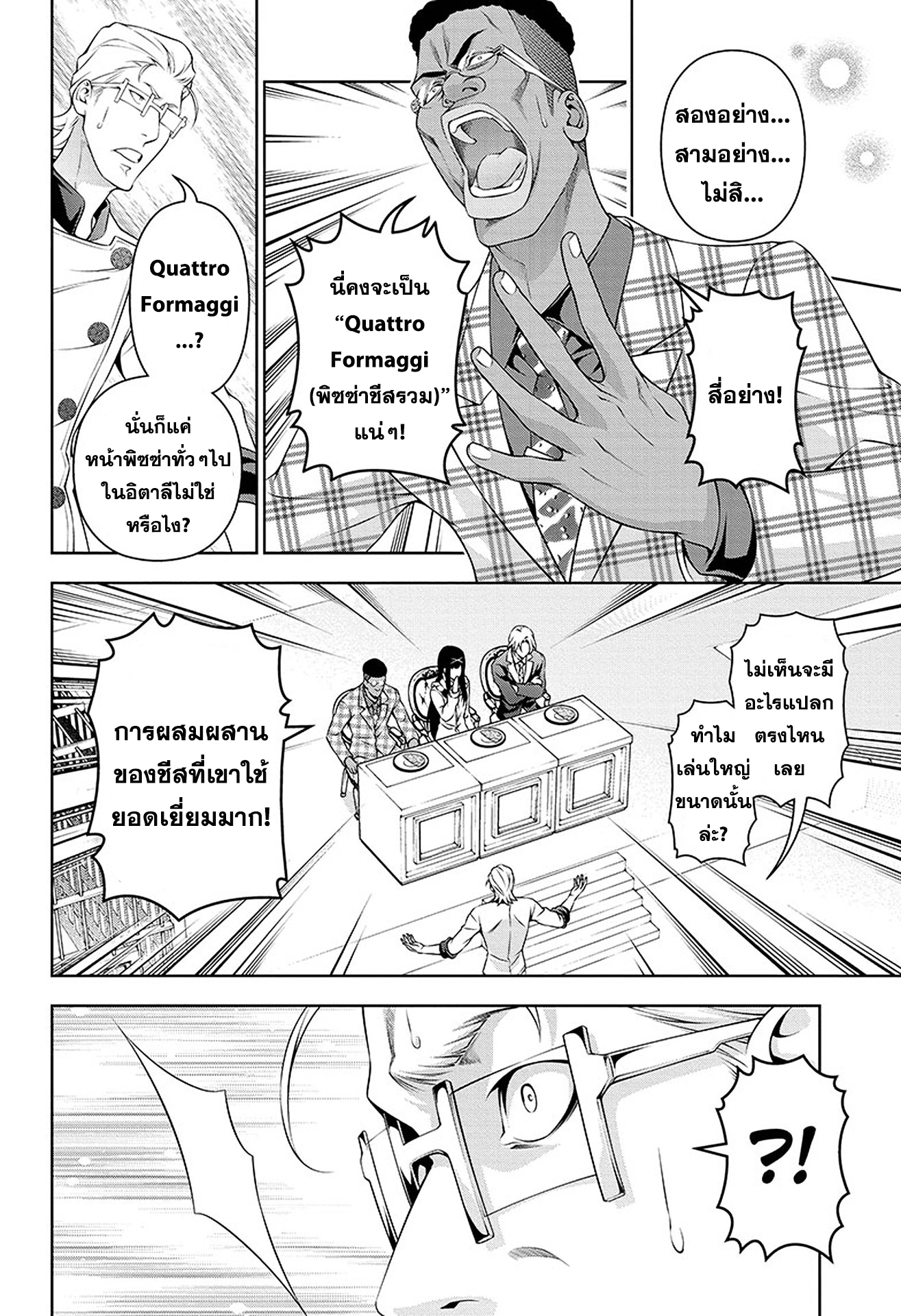 Shokugeki no Soma page 7