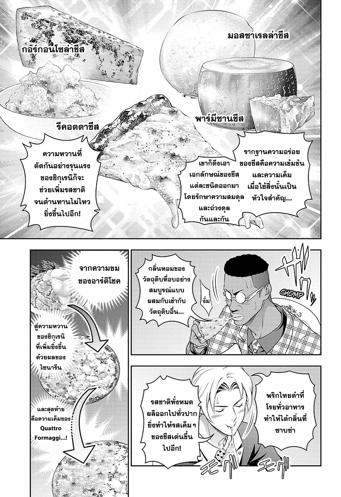 Shokugeki no Soma page 8