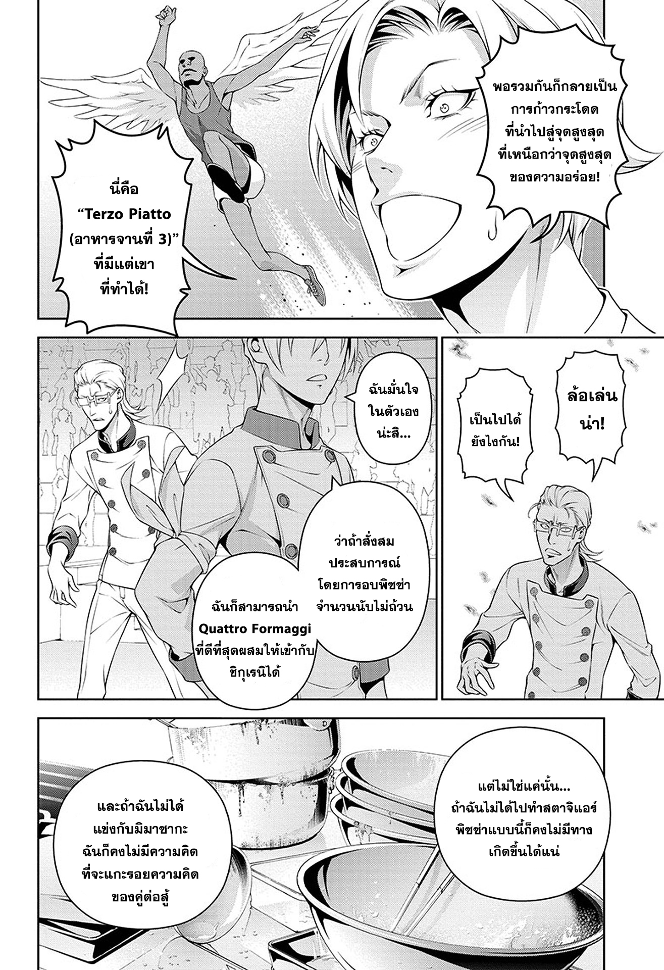 Shokugeki no Soma page 9
