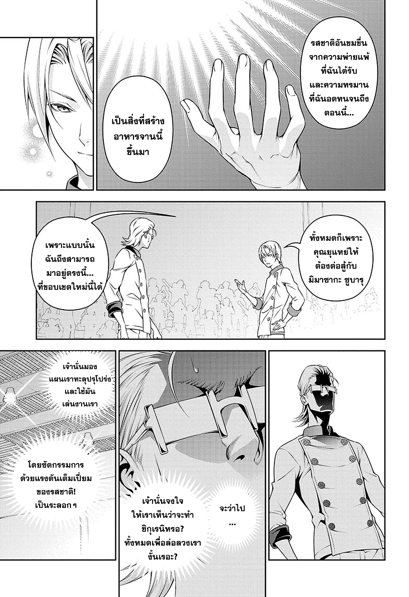Shokugeki no Soma page 10