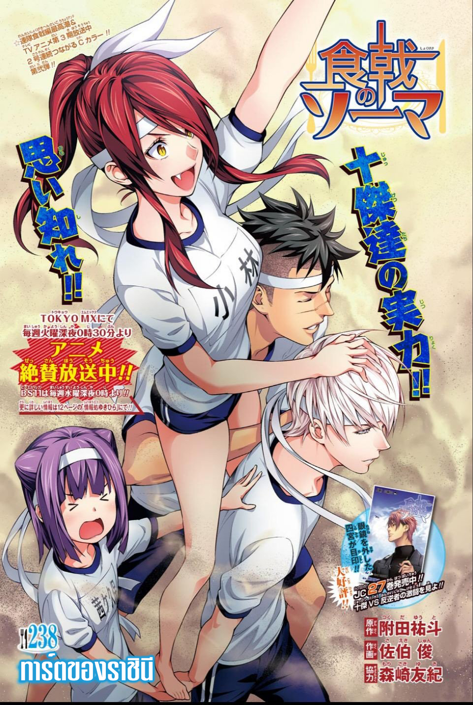 Shokugeki no Soma page 1