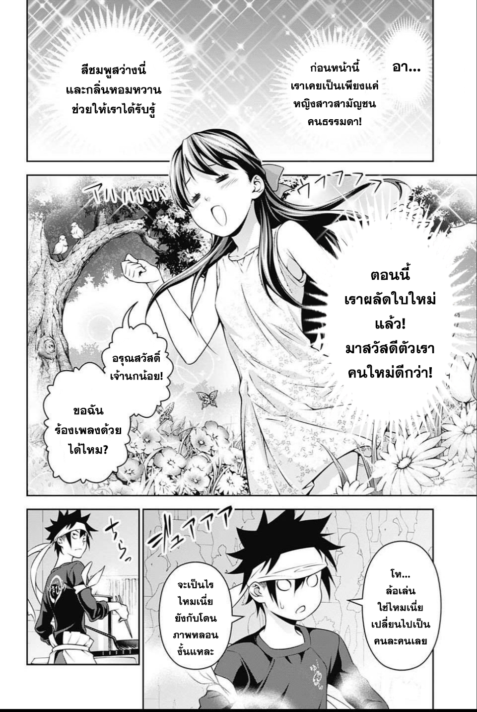 Shokugeki no Soma page 2