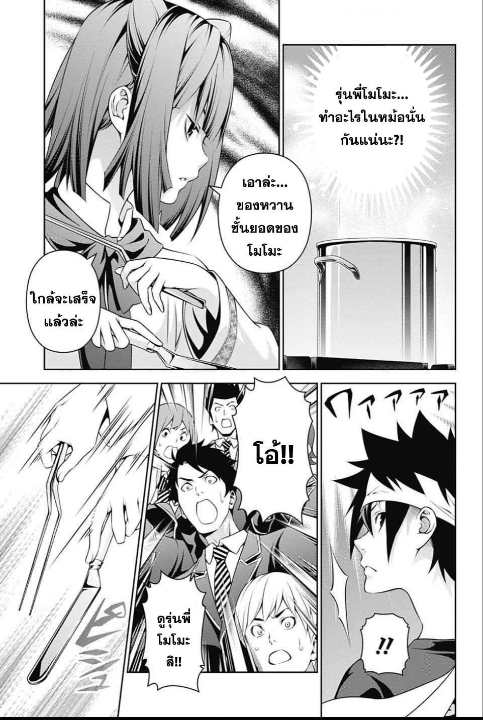 Shokugeki no Soma page 3