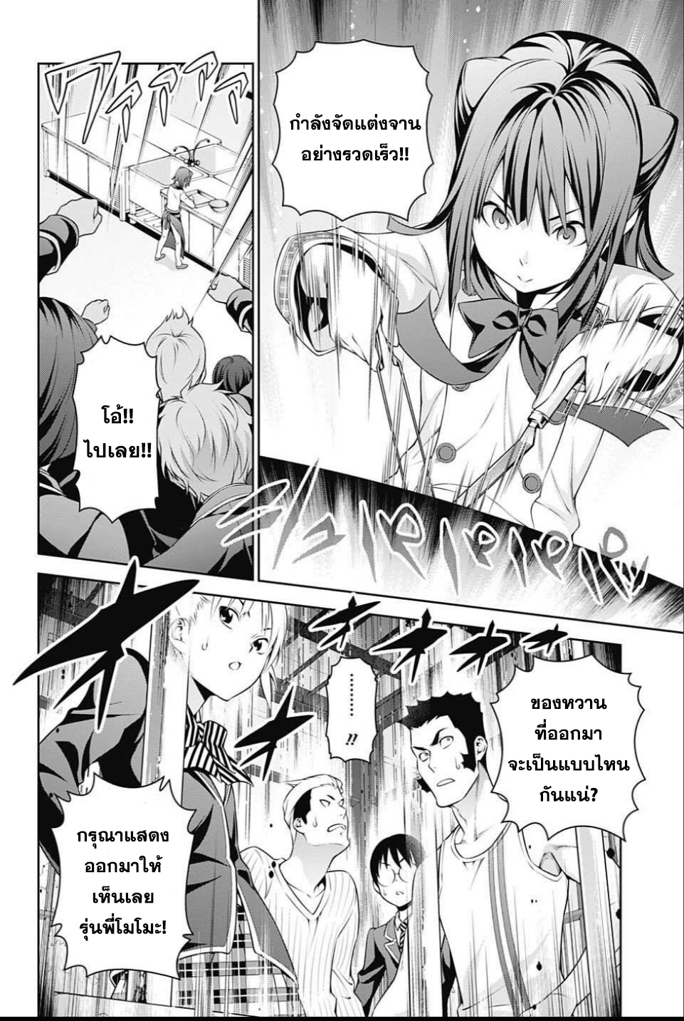 Shokugeki no Soma page 4