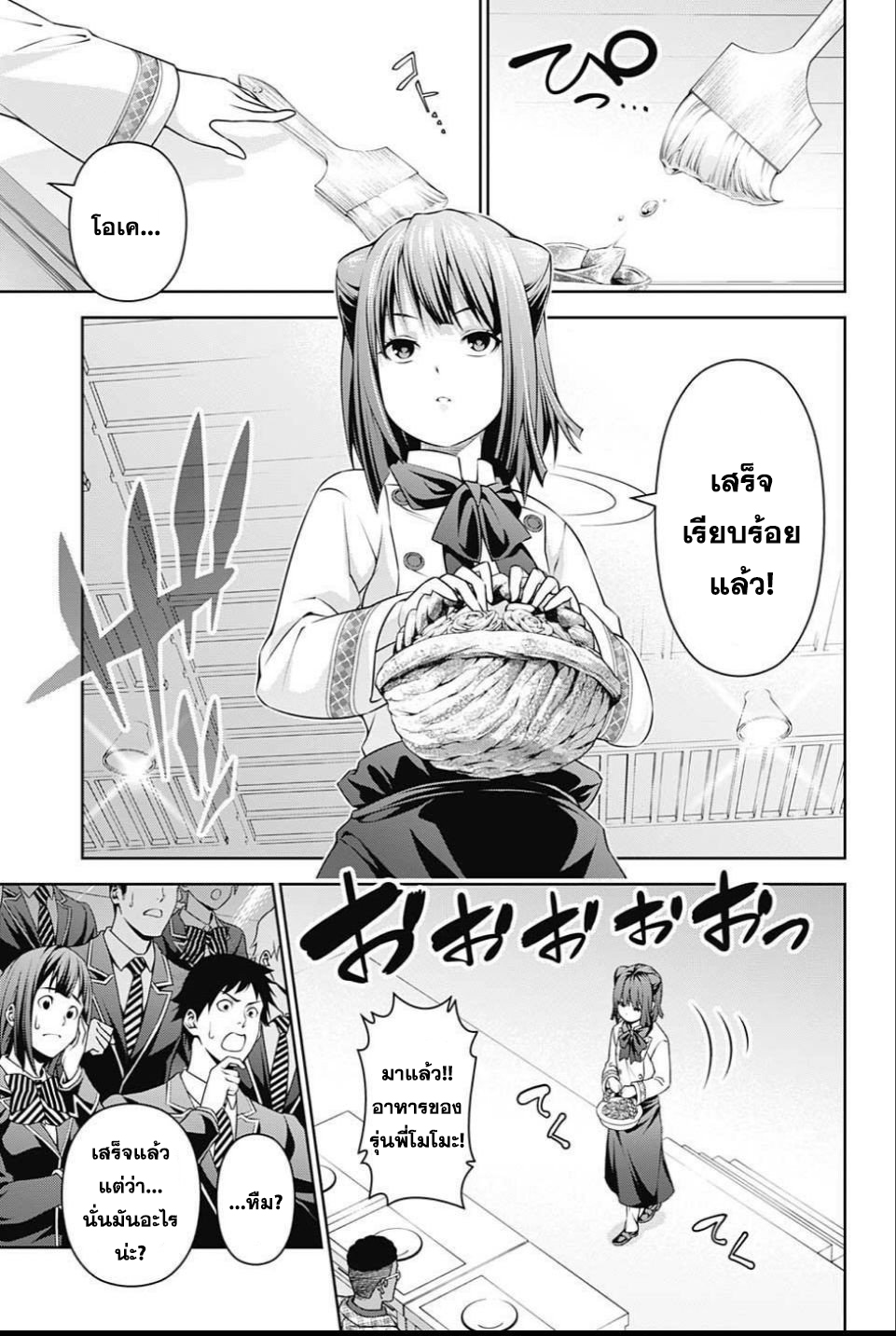 Shokugeki no Soma page 5