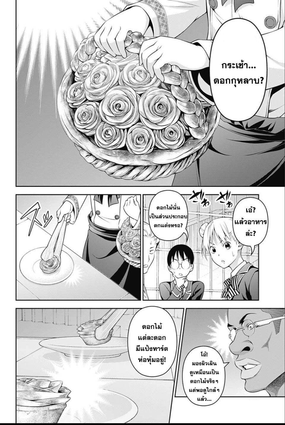 Shokugeki no Soma page 6