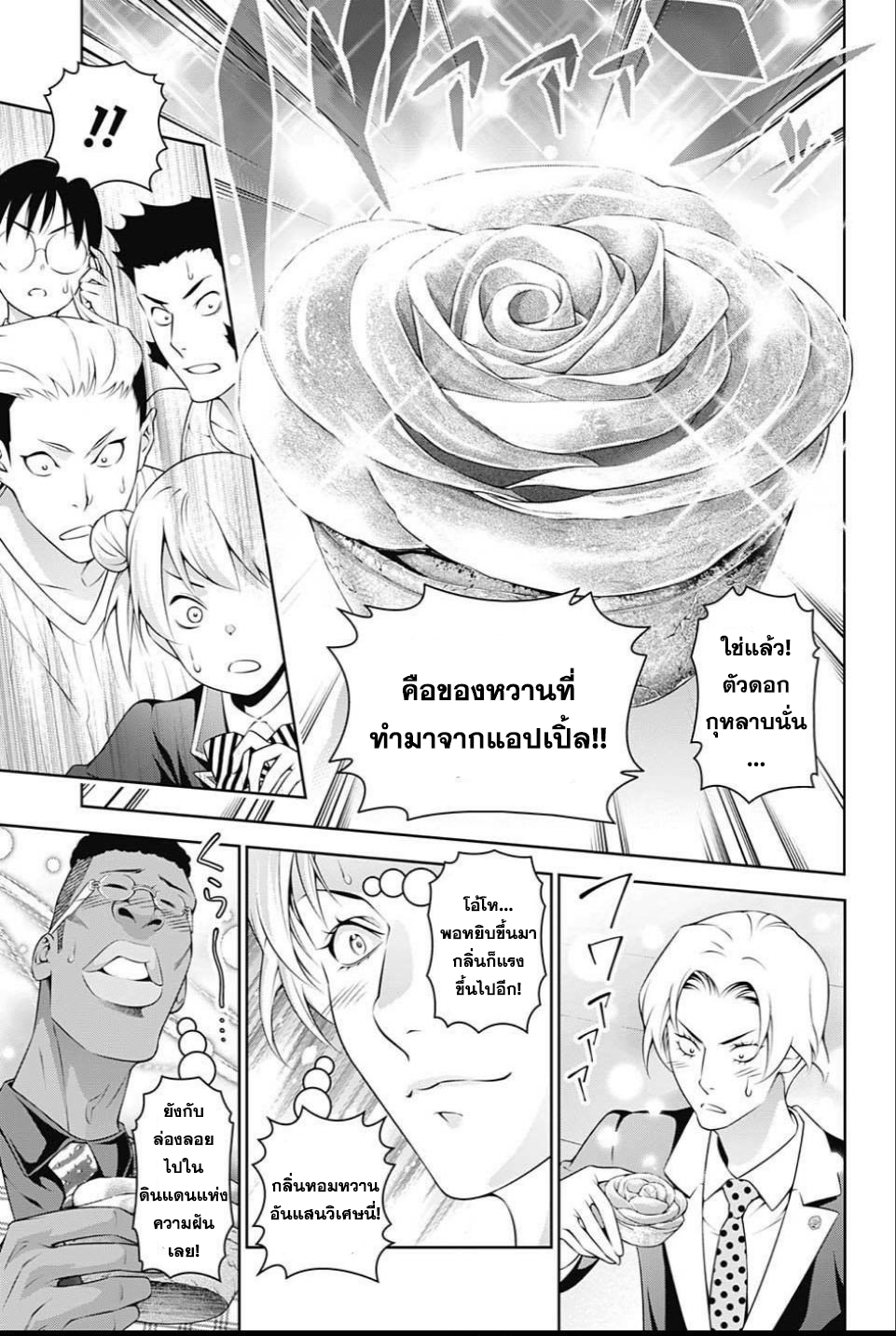 Shokugeki no Soma page 7