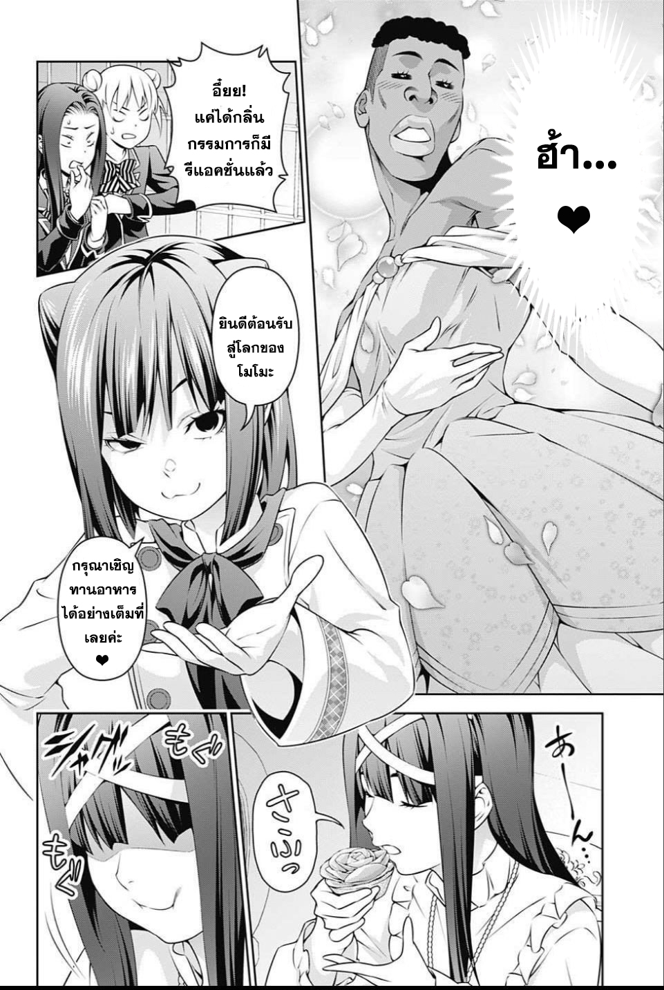Shokugeki no Soma page 8