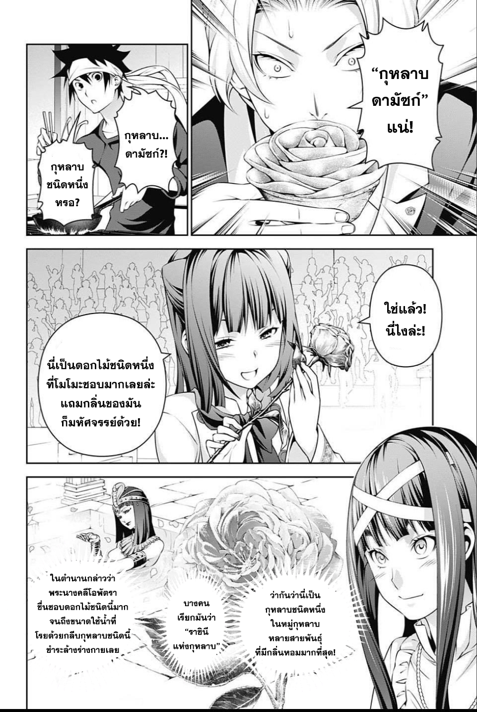 Shokugeki no Soma page 10