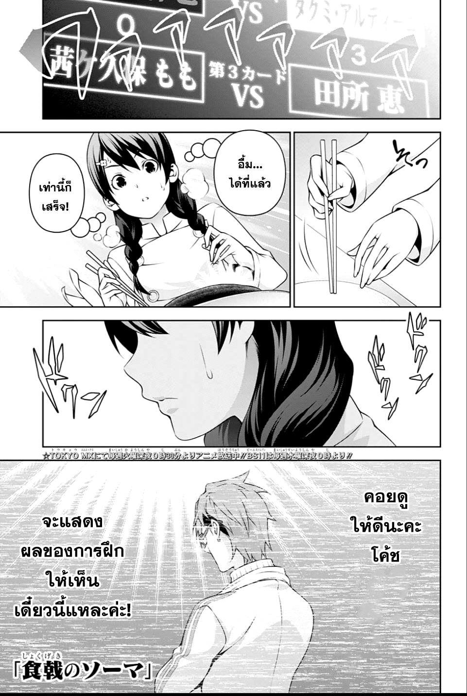 Shokugeki no Soma page 1