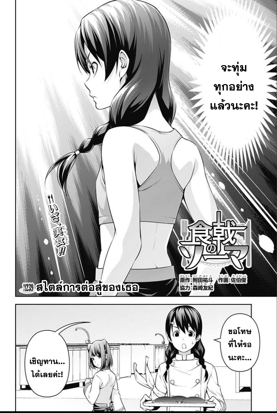 Shokugeki no Soma page 2