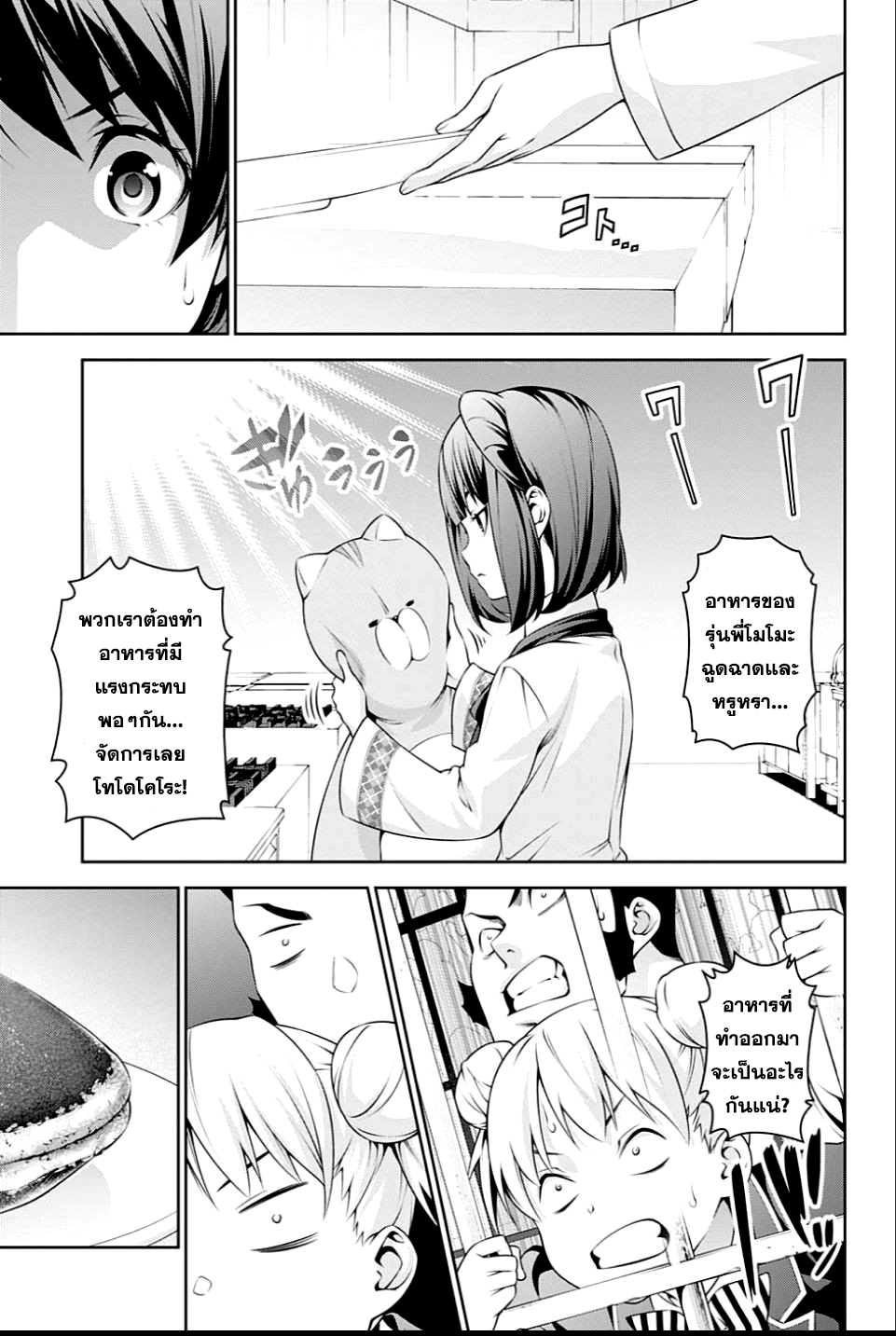 Shokugeki no Soma page 3