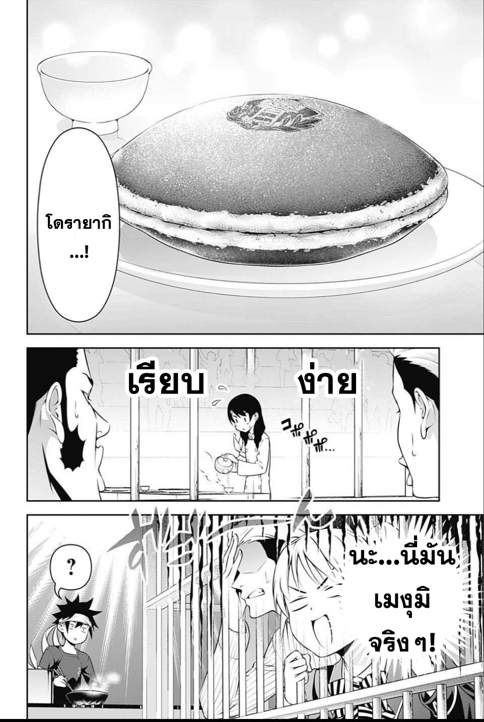 Shokugeki no Soma page 4