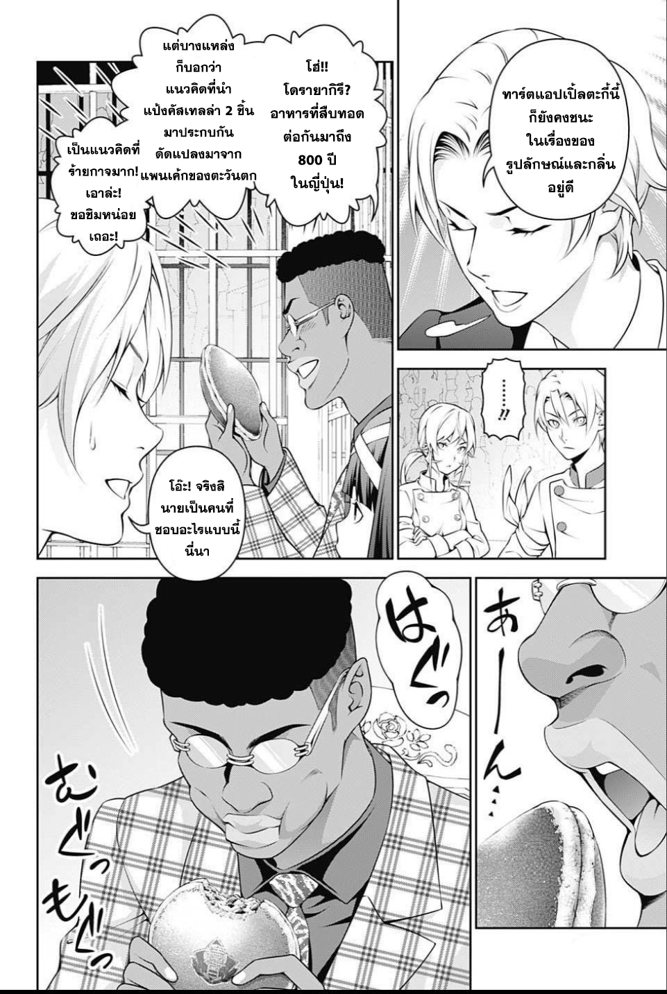 Shokugeki no Soma page 6
