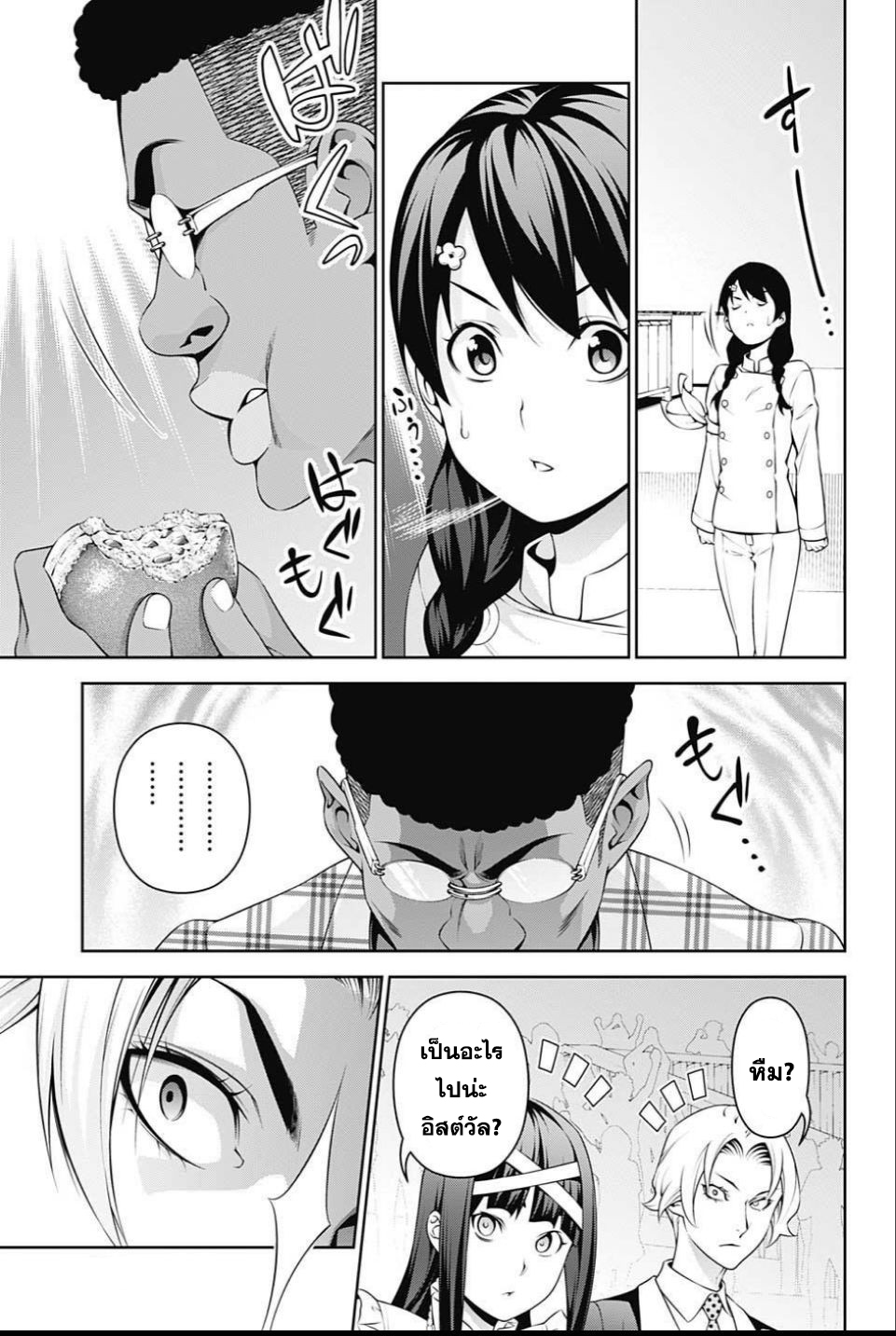 Shokugeki no Soma page 7