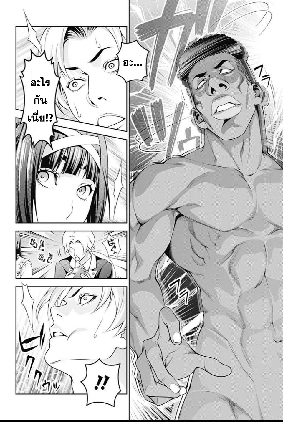 Shokugeki no Soma page 8