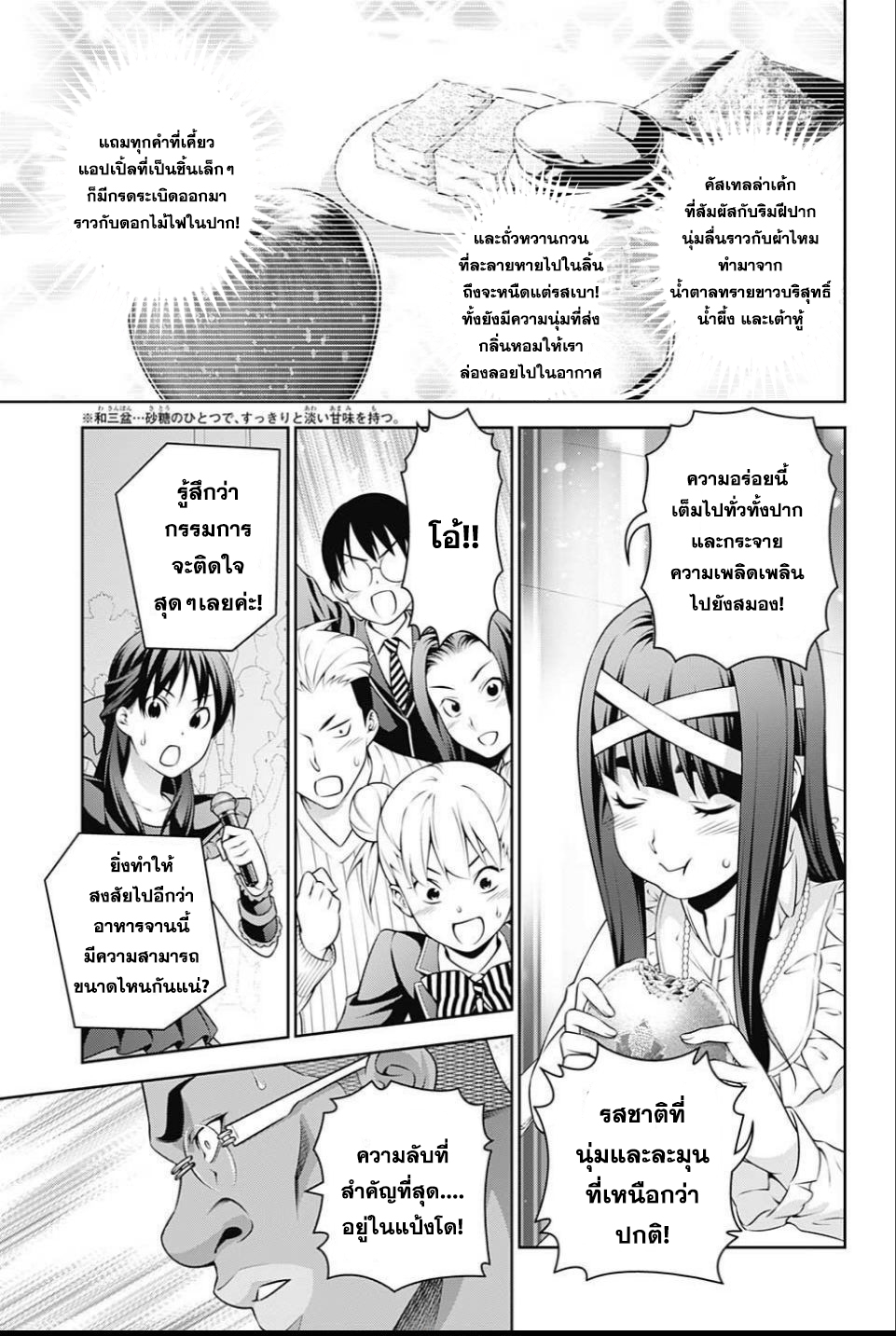 Shokugeki no Soma page 9