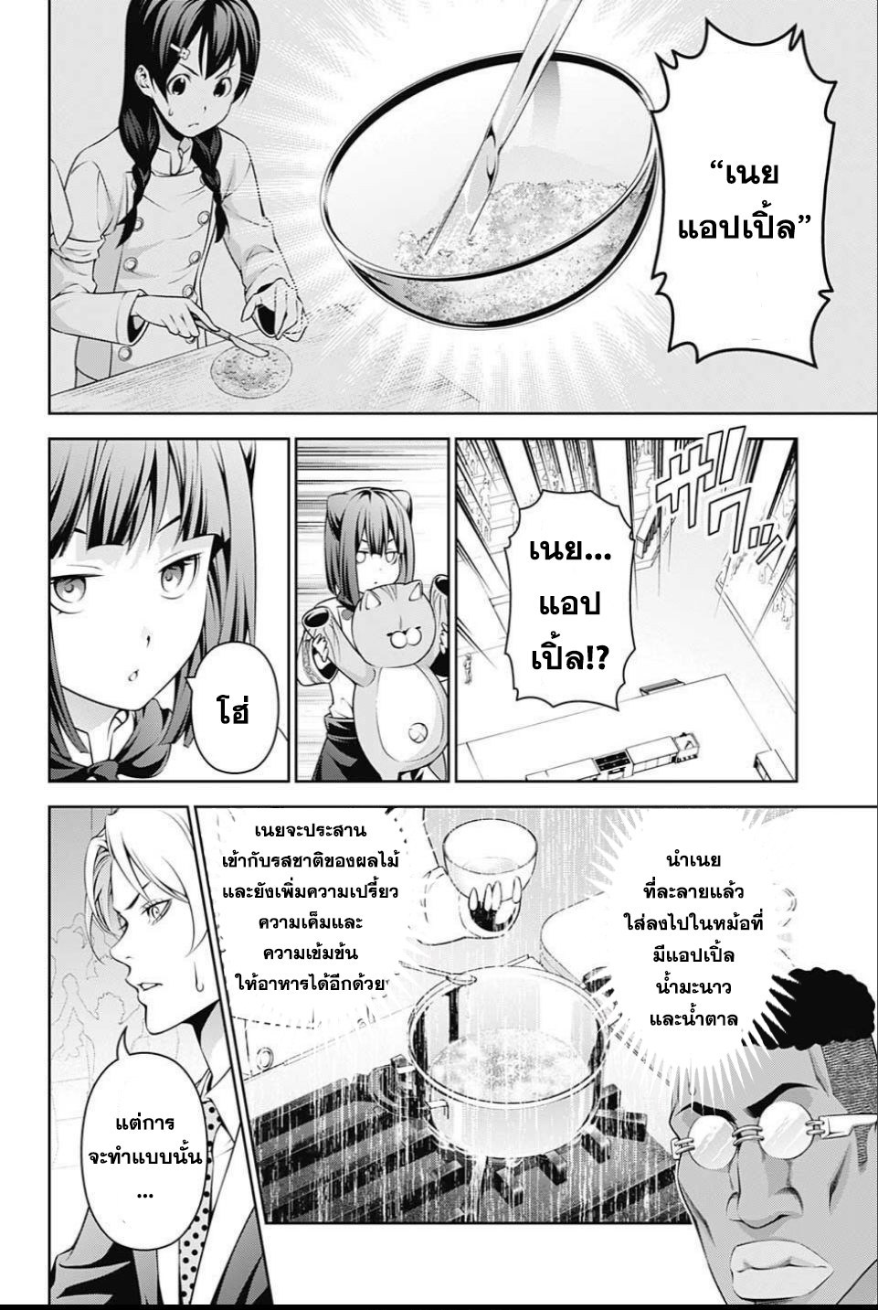 Shokugeki no Soma page 10