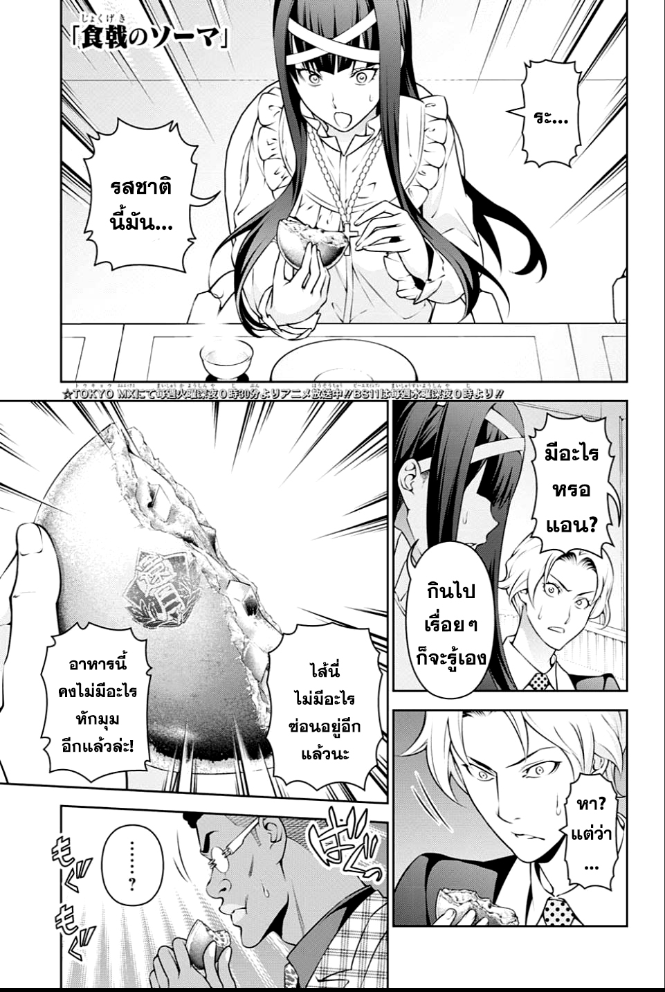 Shokugeki no Soma page 1