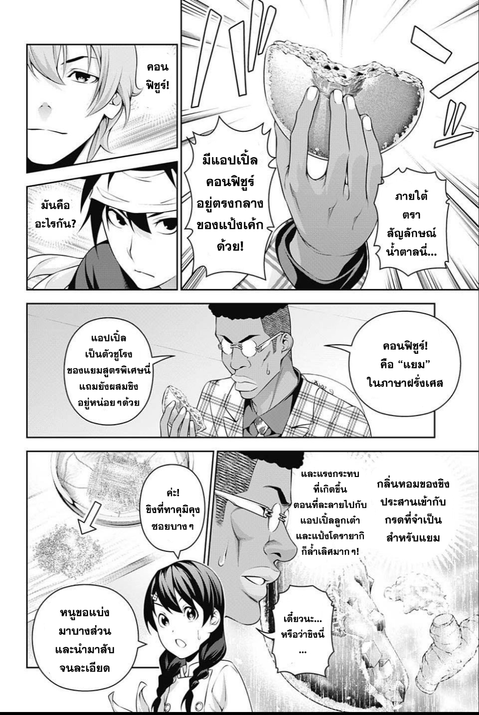 Shokugeki no Soma page 3