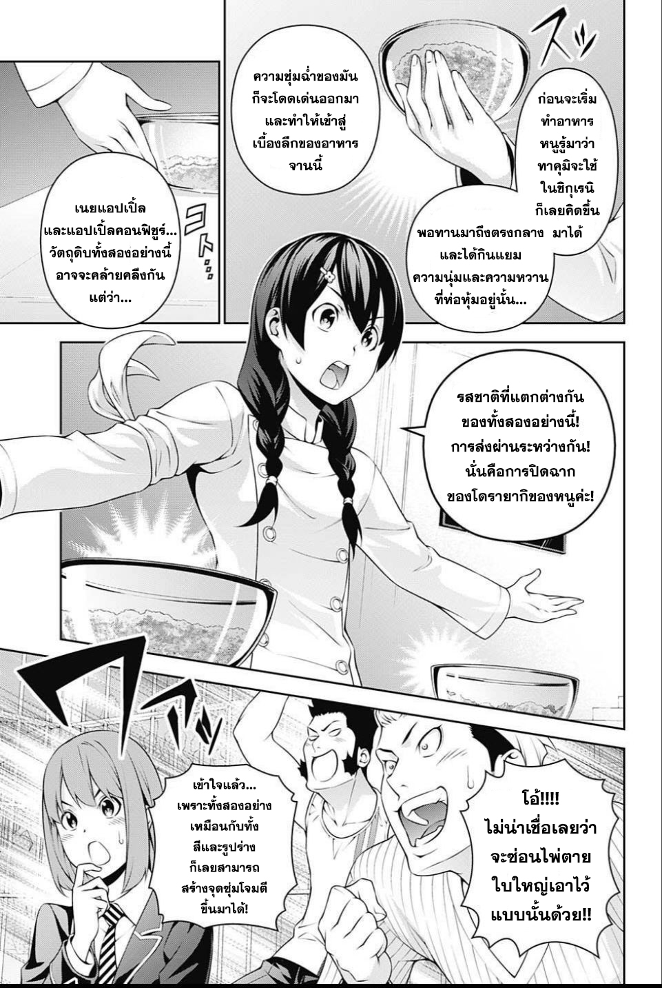Shokugeki no Soma page 4