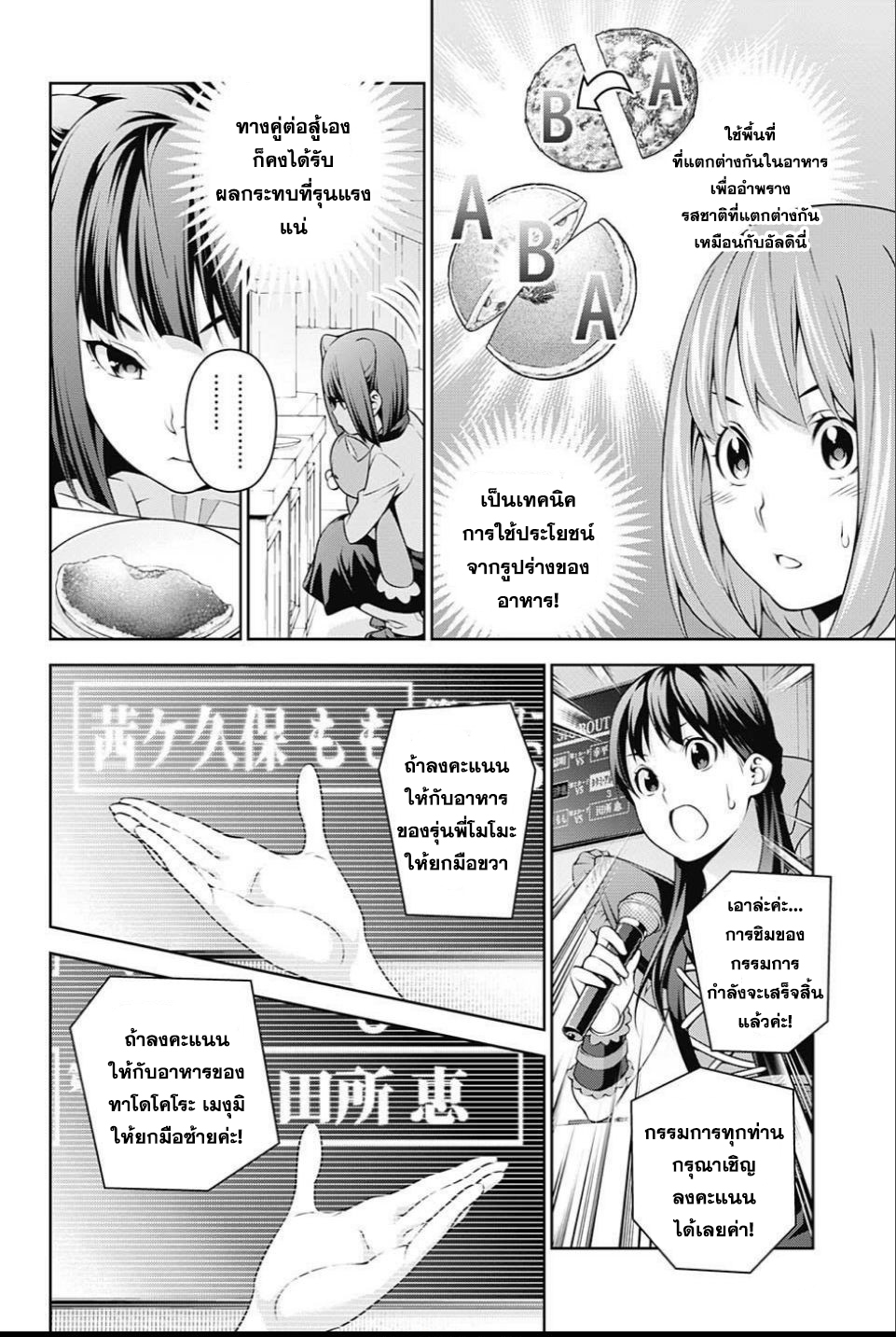 Shokugeki no Soma page 5