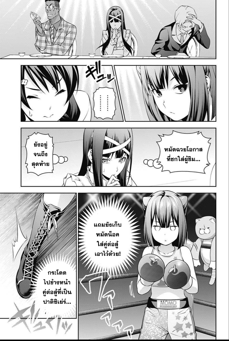 Shokugeki no Soma page 6