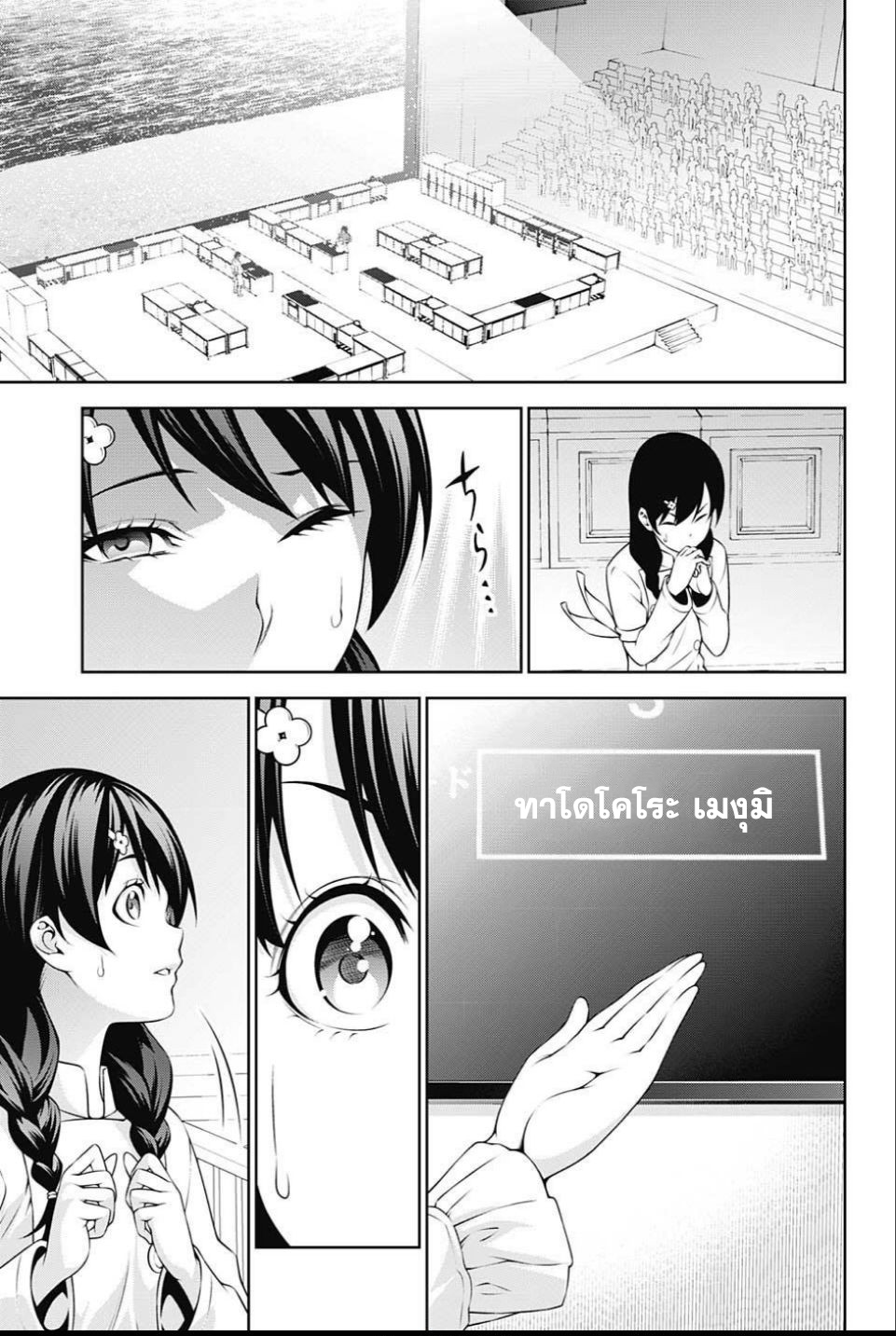 Shokugeki no Soma page 8