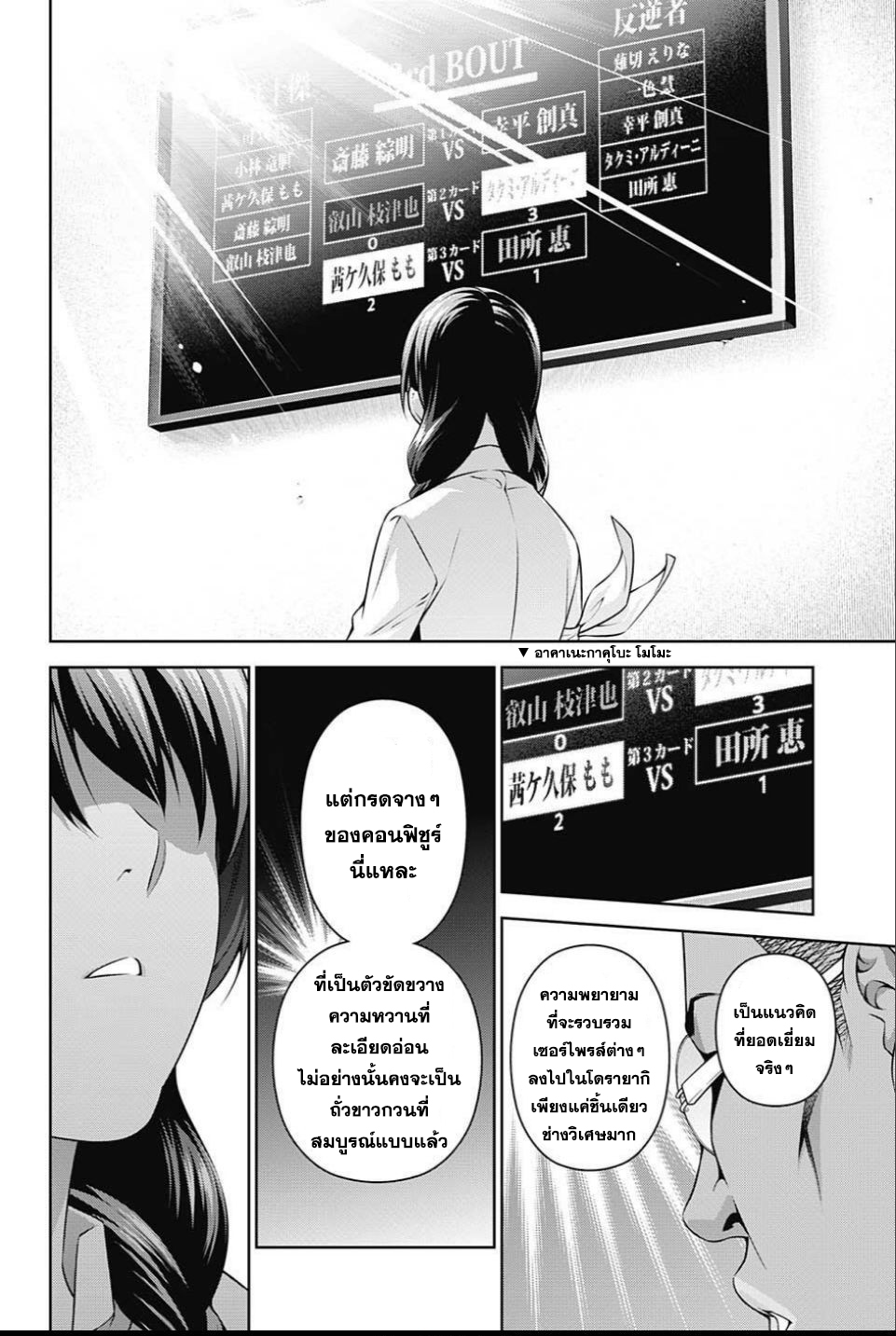 Shokugeki no Soma page 9