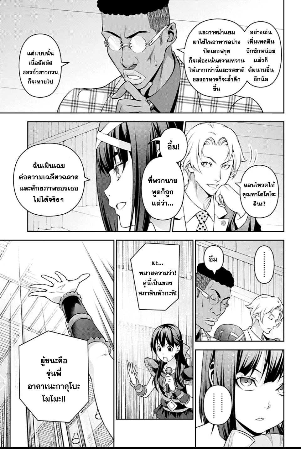 Shokugeki no Soma page 10