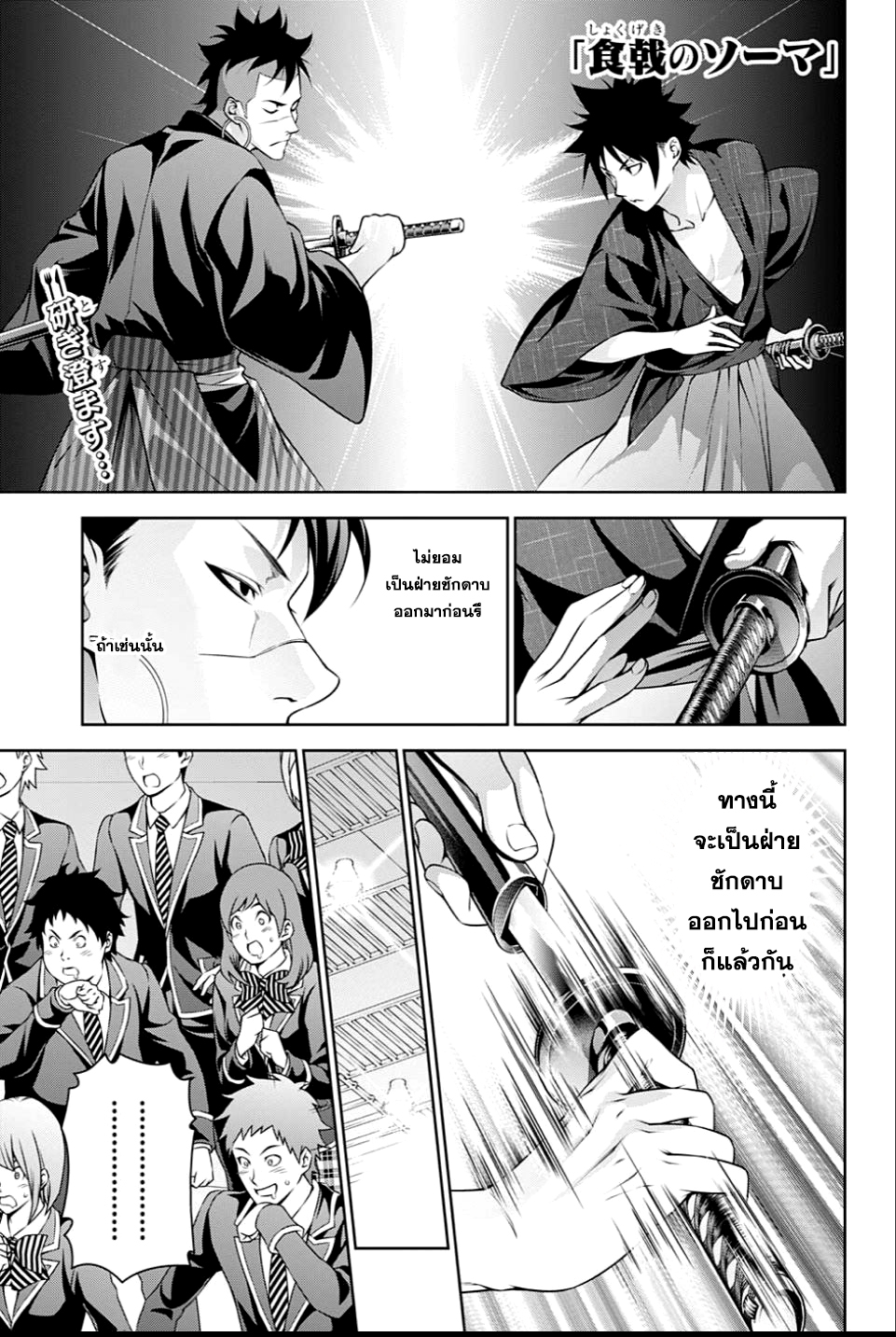 Shokugeki no Soma page 1