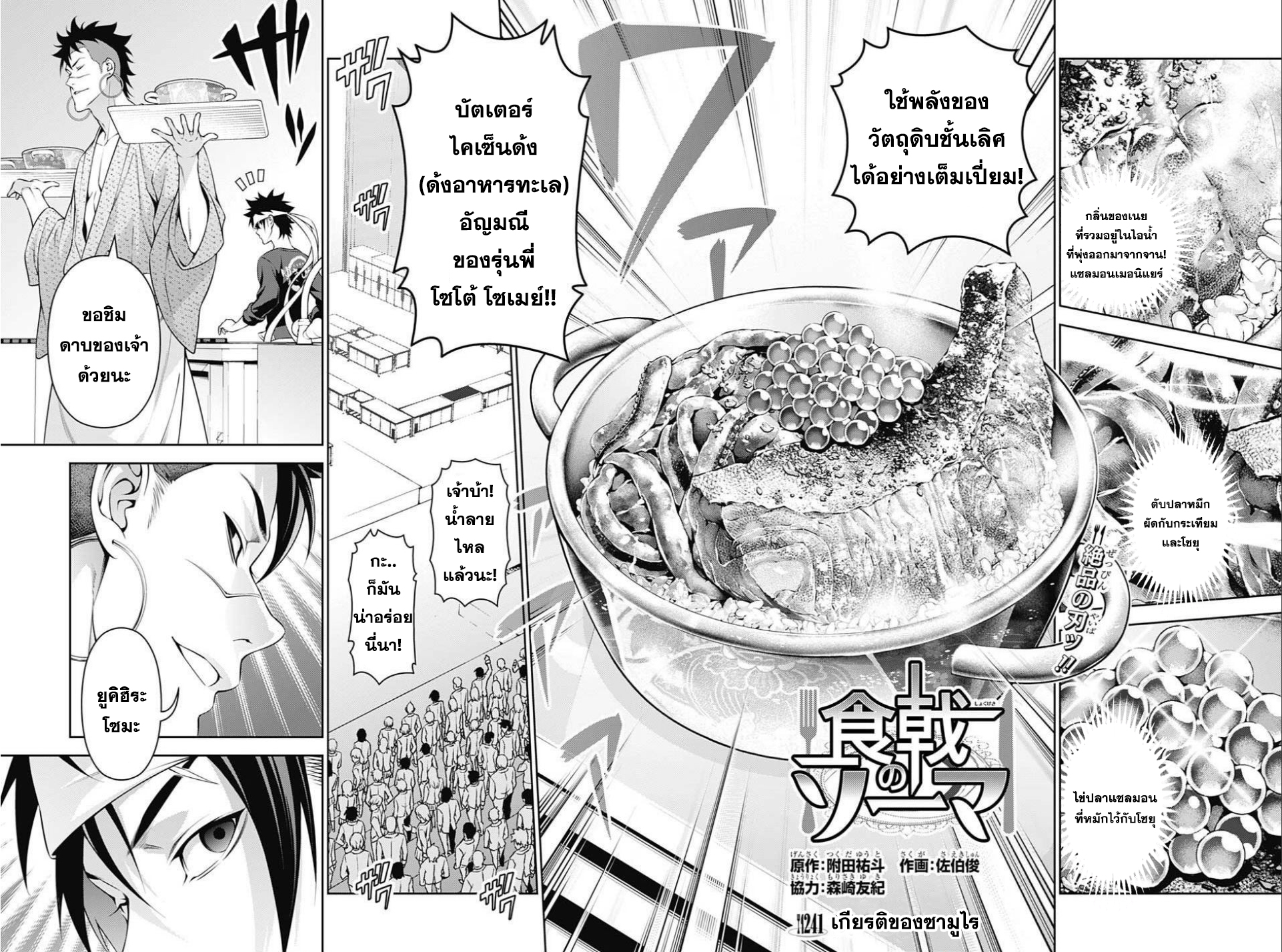 Shokugeki no Soma page 2