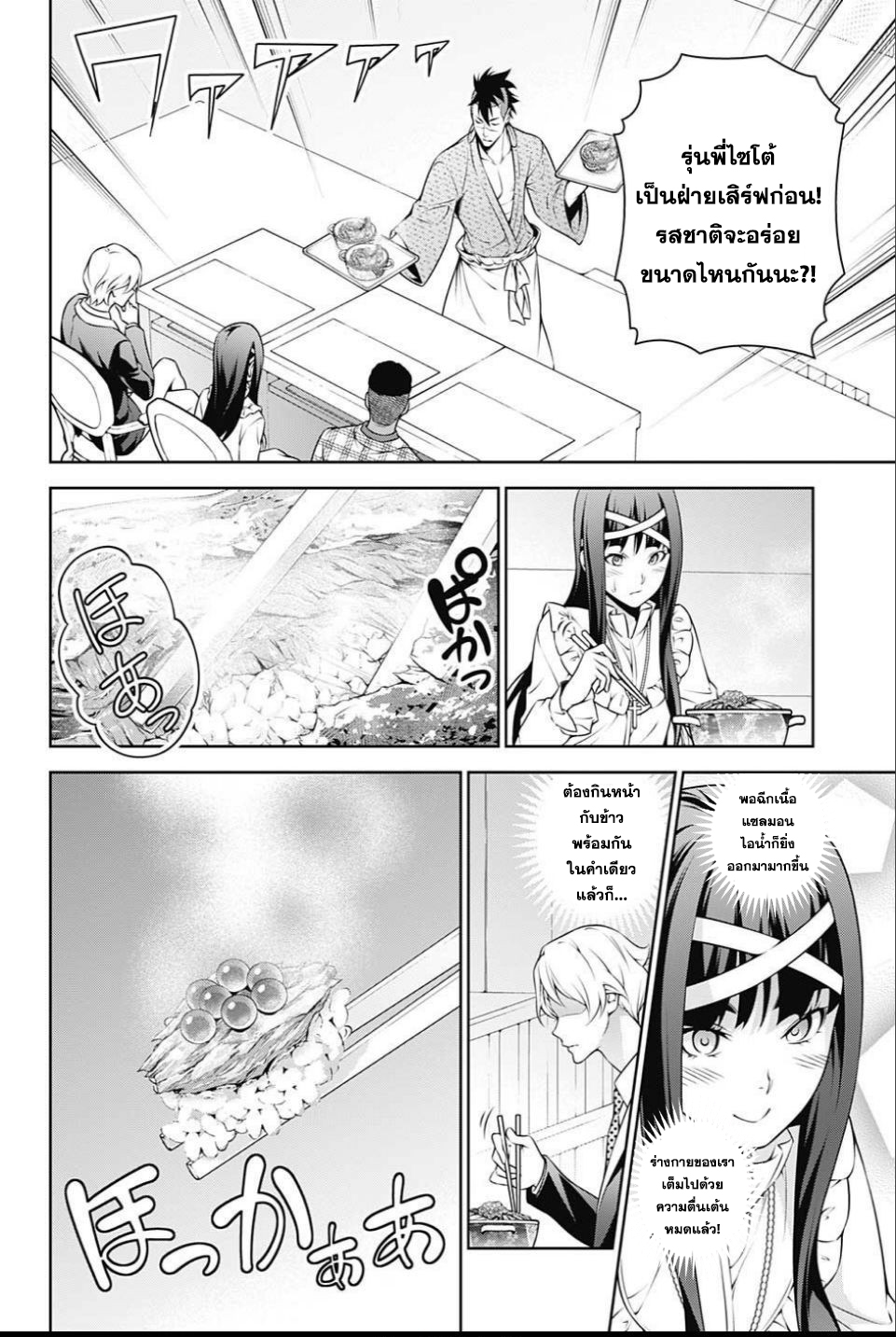 Shokugeki no Soma page 3