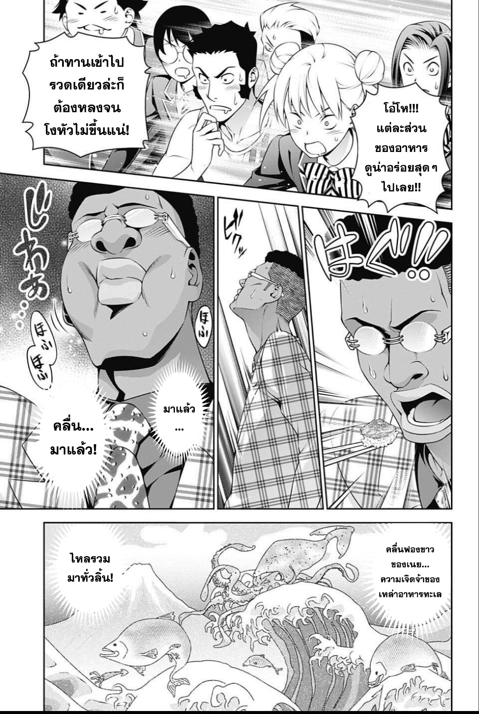 Shokugeki no Soma page 4